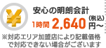 安心の明朗会計 時間税込4,400円〜